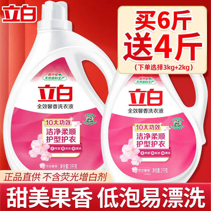 立白全效馨香洁净柔顺洗衣液