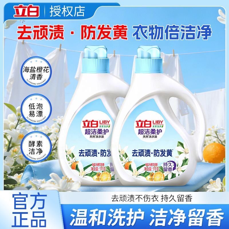 立白超洁柔护天然洗衣液海盐橙花香深层洁净去渍防发黄温和护衣