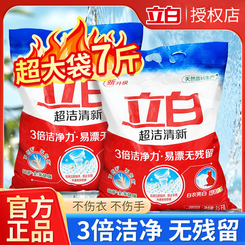 立白超洁清新洗衣粉家用实惠大包装香味持久不伤手整箱批正品