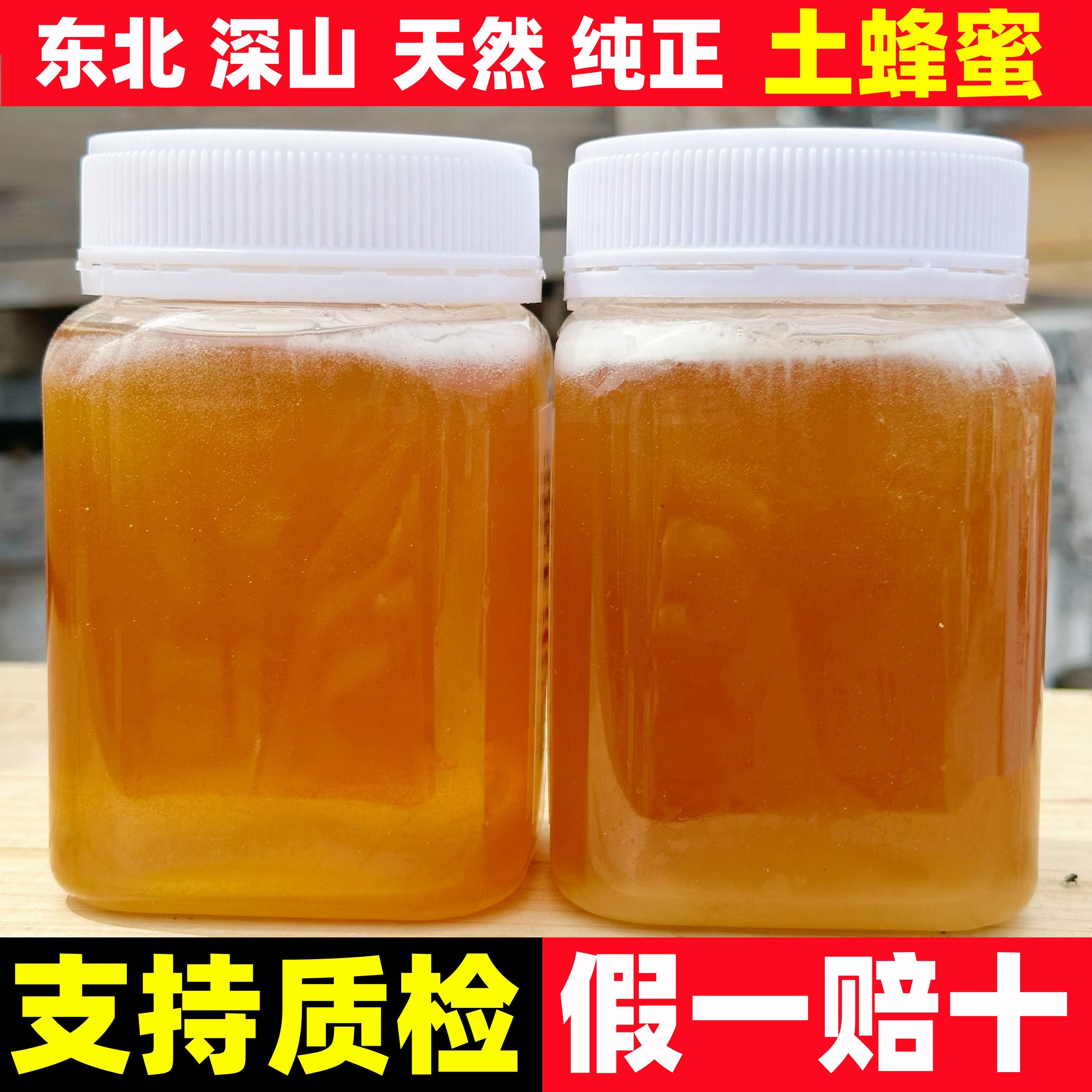 东北深山土蜂蜜纯正天然农家自产百花蜜封盖自然成熟孕妇峰蜜