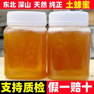 东北纯正天然土蜂蜜【假一赔十】