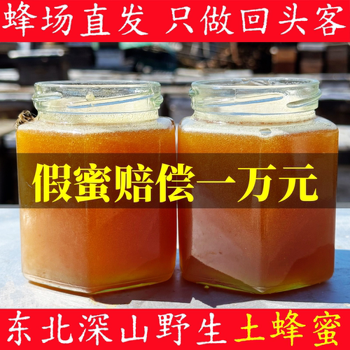 【假一赔十】东北深山野生土蜂蜜