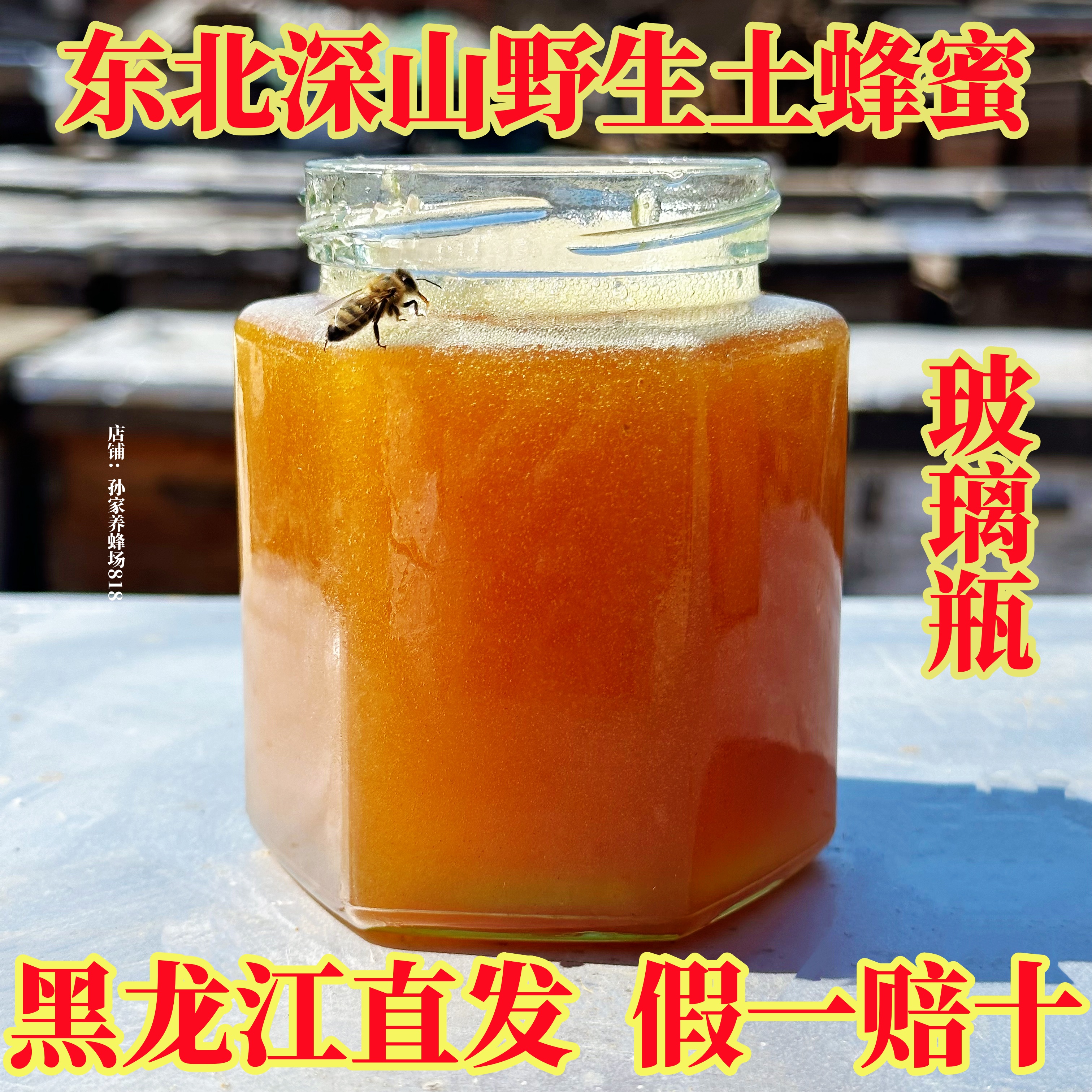 东北土蜂蜜深山野生百花蜜纯正天然农家自产山花蜜封盖自然成熟