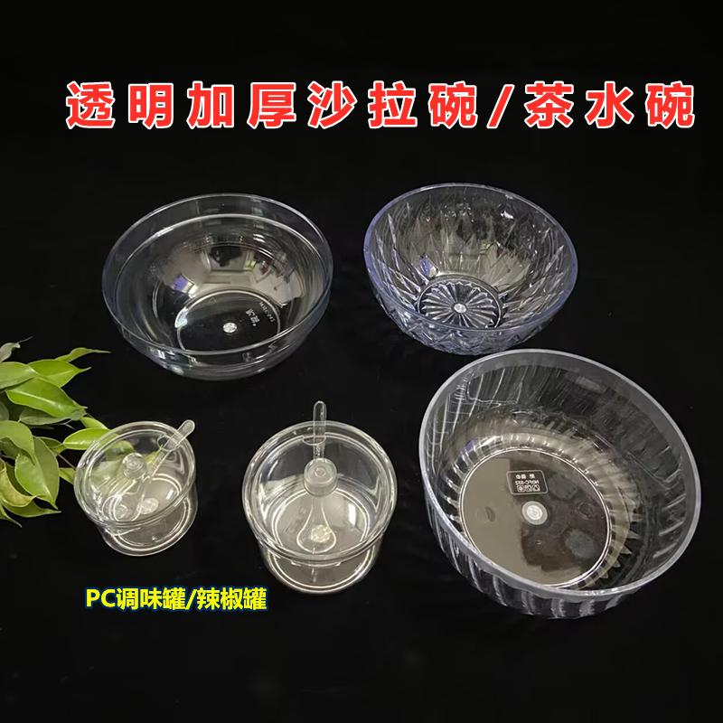 肥猫沙拉碗网红餐厅塑料茶水洗手盅面膜碗透明调味罐家用水果捞碗