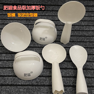 肥猫饭模盖浇饭咖喱饭半球形饭团定型模具食品级加厚创意商用饭勺