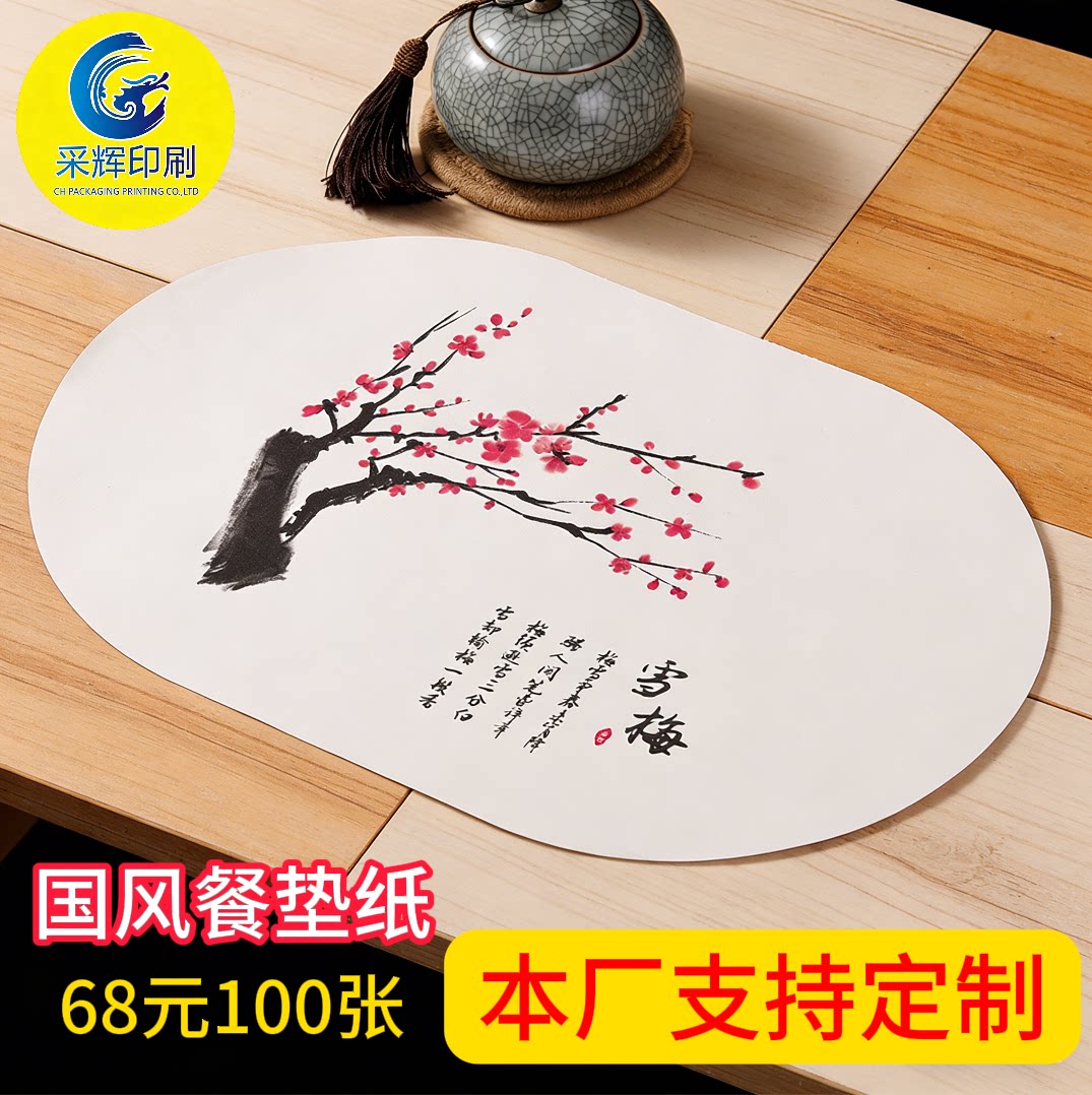 防油防水一次性餐垫中式古风桌垫图片