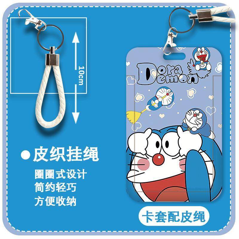 卡通动漫公交多啦A梦卡套