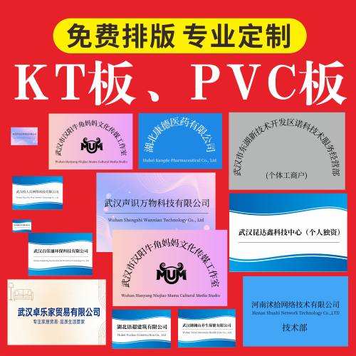 KT板PVC广告板免费排版定制