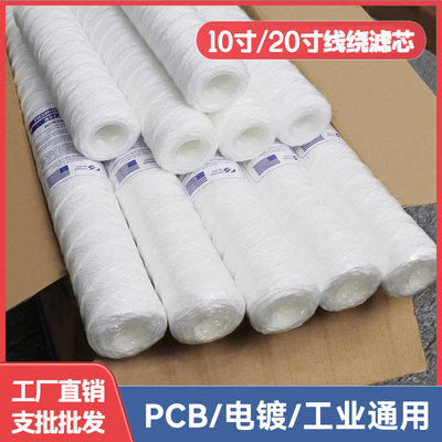 10寸20寸线绕棉芯 过滤滤芯 清洗机过滤芯缠绕式滤芯工业通用滤芯