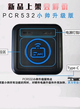 PCR532小帅全新品ic读卡器门禁卡手机nfc模拟加密电梯卡业主卡