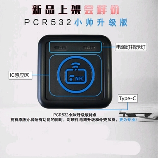 PCR532小帅全新品ic读卡器门禁卡手机nfc模拟加密电梯卡业主卡