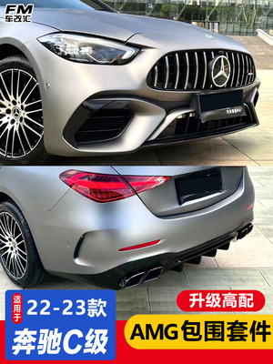 22-23款C级GT中网外观包围