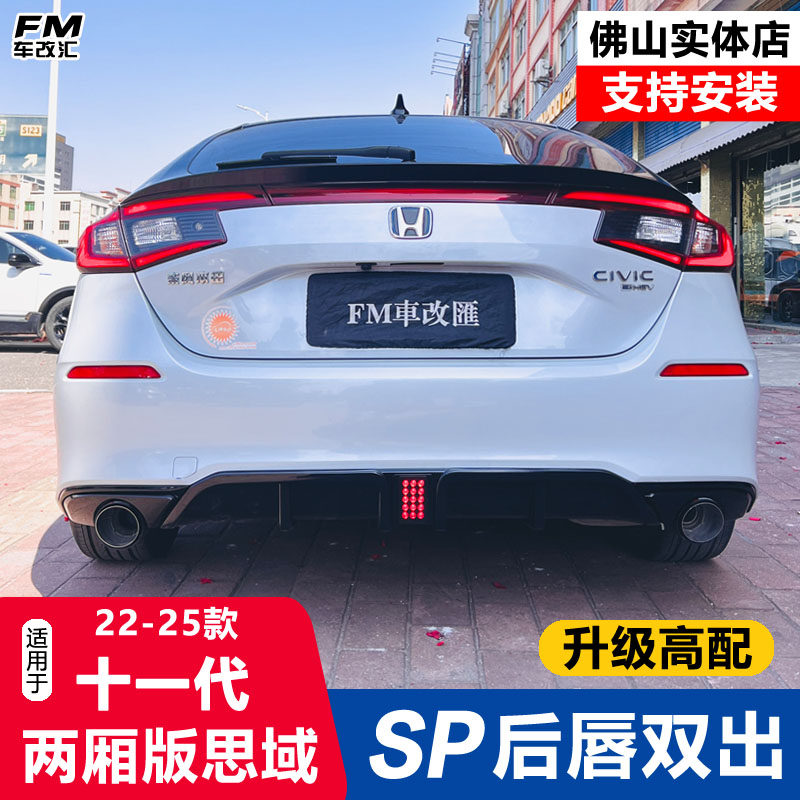 适用十一代思域两厢版升级高配扰流板方口双出HATCHBACK运动包围