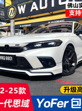 11代思域yofer包围套件后扰流板