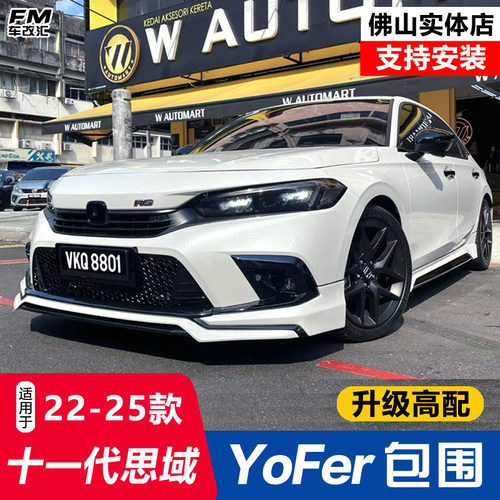 11代思域yofer包围套件后扰流板