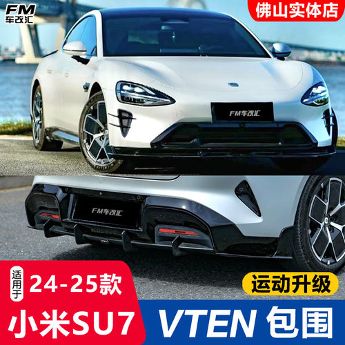 小米su7改装VTEN包围套件黑武士