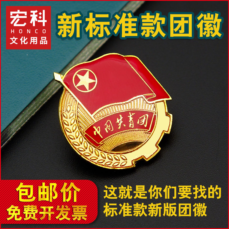 新团徽批发包邮安全针团徽磁铁团徽胸章铁制加厚滴塑团徽学生团徽