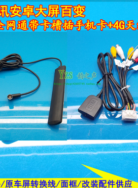 掌讯方案安卓全网通导航20P针座插头RCA音频视频4G/5GSIM卡槽尾线