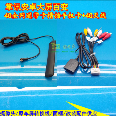 掌讯方案安卓全网通导航20P针座插头RCA音频视频4G/5GSIM卡槽尾线