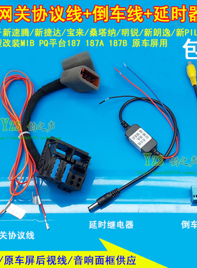 大众速腾PQ6.5 mib 187A 187B RCD510电源转换线 后视can线转接线