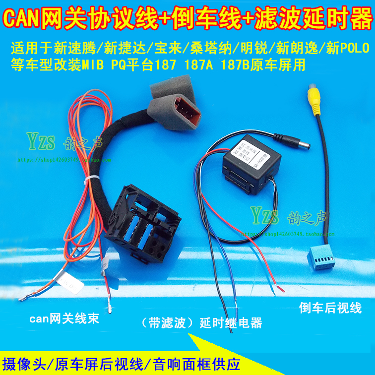 大众天宝德赛MIB6.5寸 187A 187B PQ昕动电源CAN网关转换线延时器