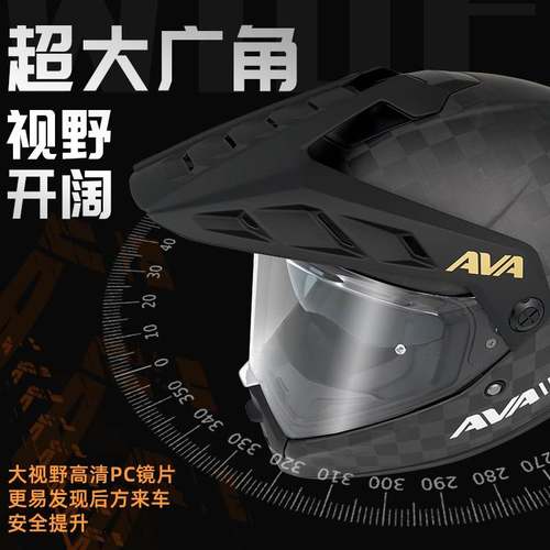 AVA北斗拉力盔24K碳纤维摩托车头盔复古全盔双镜片轻便越野头盔