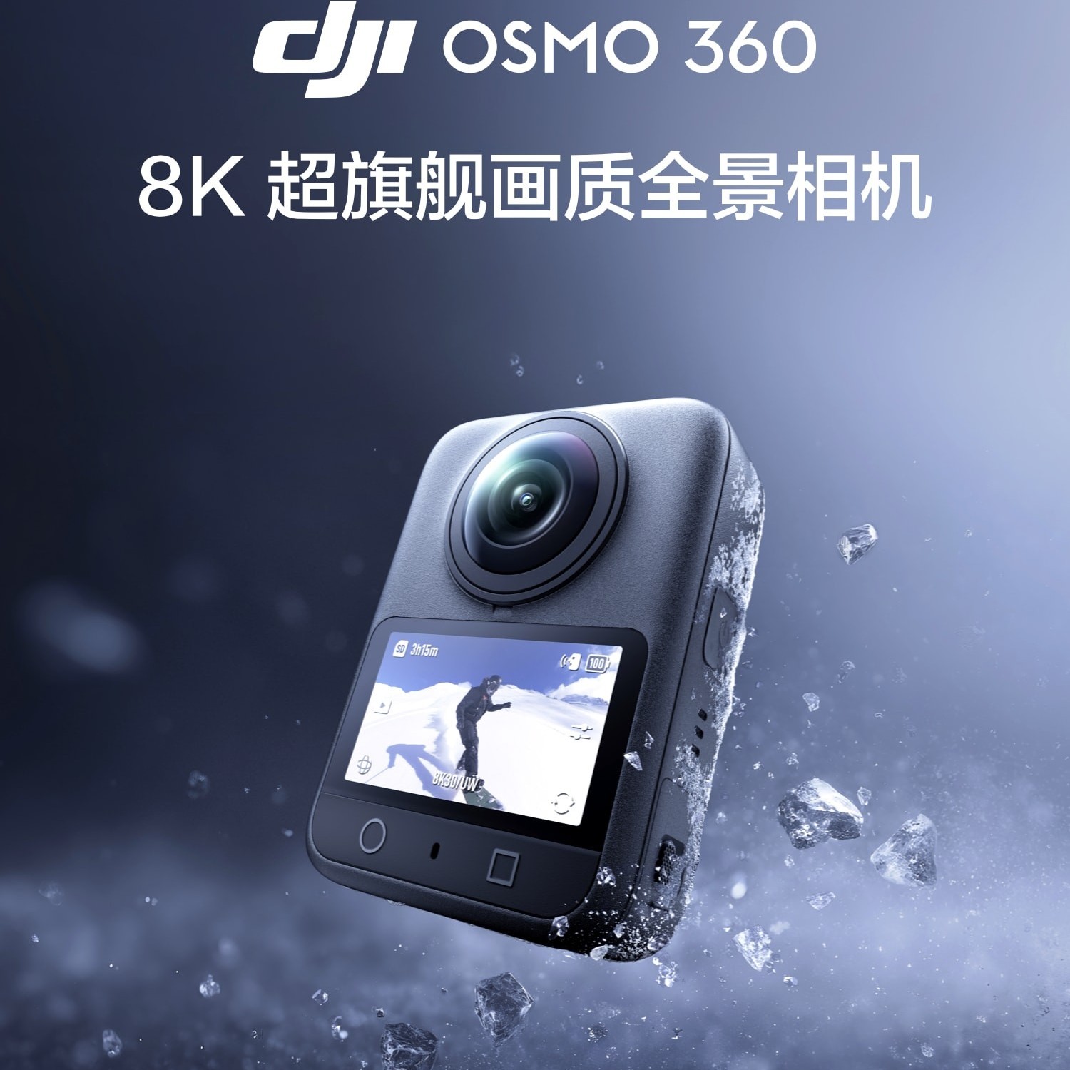 大疆新品 Osmo 360 全景运动相机 8K骑行防抖vlog
