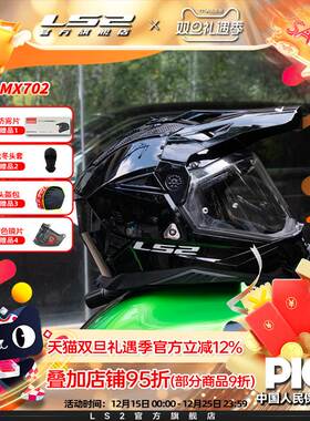 LS2摩托车双镜片拉力盔男女全盔机车四季通用防雾头盔MX702