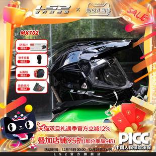 LS2摩托车双镜片拉力盔男女全盔机车四季通用防雾头盔MX702