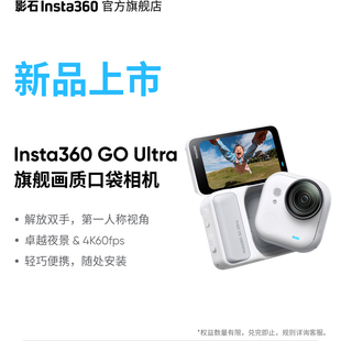 影石Insta360 Ultra旗舰影像口袋相机4K运动相机Vlog 新品