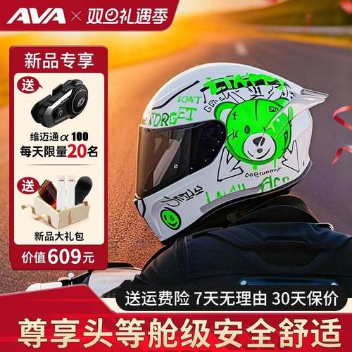 AVA红箭S摩托车头盔男女士骑行安全盔四季通用仿赛街机车街盔全盔