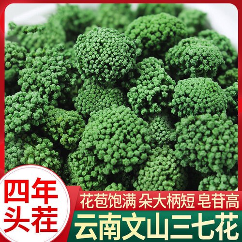 2021年新花纯天然云南文山田七