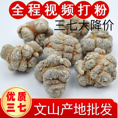 云南文山三七剪口20头包邮可代