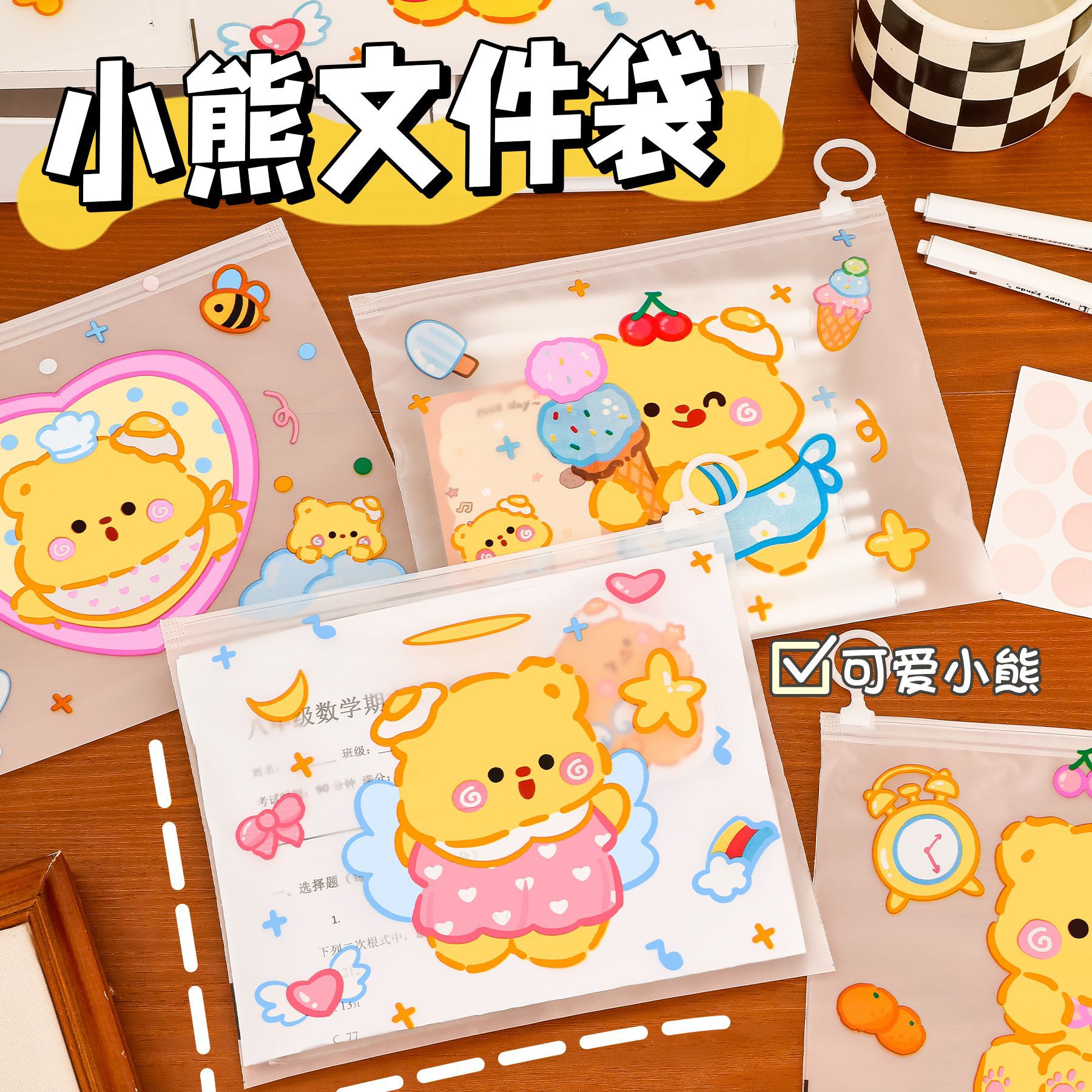 卡通奶黄小熊指环文件袋