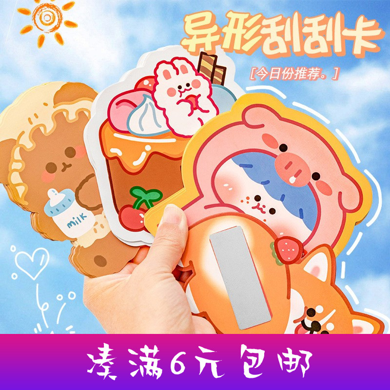 卡通可爱异型刮刮卡 儿童幸运手写刮刮乐教师奖励自制互动抽奖卡
