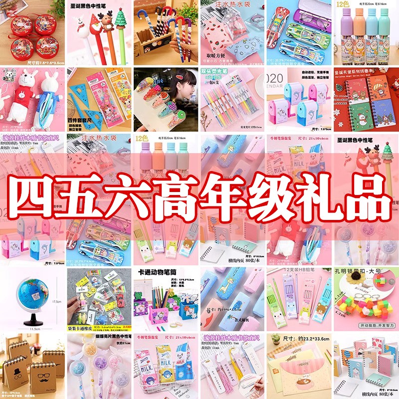 小学生奖励实用小礼品全班