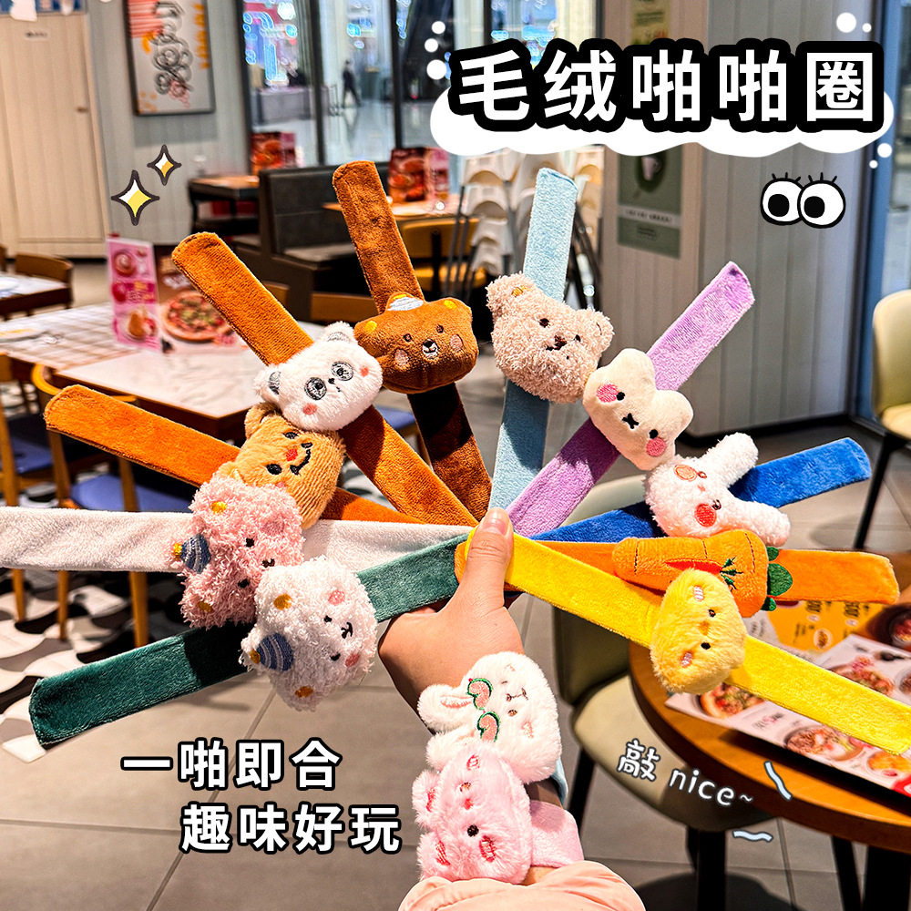 儿童可爱毛绒啪啪圈卡通DIY装饰手环手腕公仔玩偶奖励六一小礼品