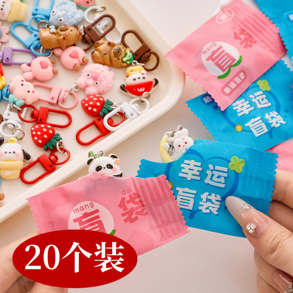 卡通潮玩盲袋钥匙扣 学生可爱惊喜小礼品包包diy装饰挂件小礼品,节庆用品/礼品,钥匙扣,淘宝优惠券,粉丝福利购,淘宝优惠卷