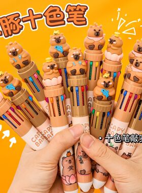 卡皮巴拉十色圆珠笔可爱水豚彩色手账笔学生10色合一按动圆珠笔
