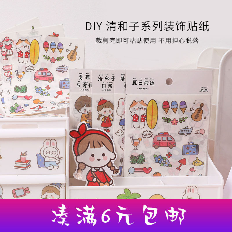 杭素原创 清和子系列和纸贴纸可爱创意手帐素材贴diy手机装饰贴纸