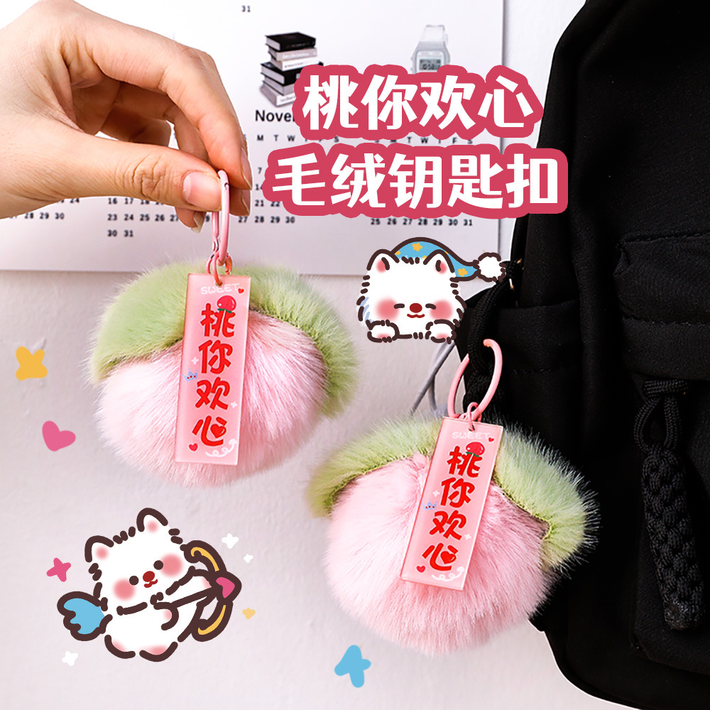毛绒钥匙扣学生包包装饰挂件 情侣送闺蜜挂饰活动小礼品奖品