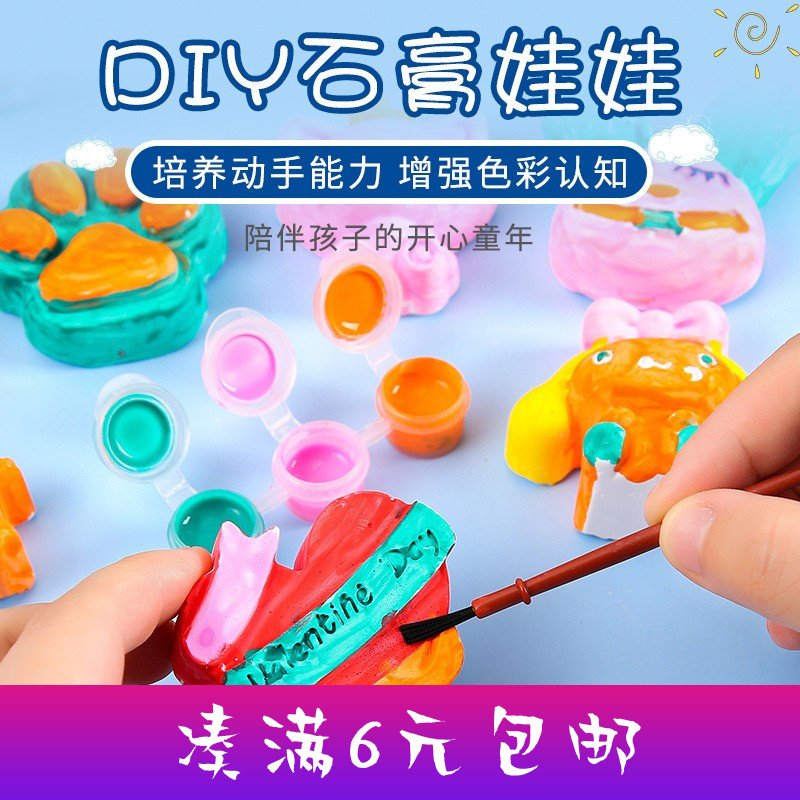 儿童手工玩具礼品DIY涂鸦石膏娃娃白胚涂色娃娃盒装学生涂鸦奖品