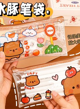 卡皮巴拉透明网格笔袋学生pvc文具收纳袋可爱水豚大容量铅笔袋