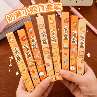 奶黄小熊盲盒中性笔学生卡通高颜值按动笔可爱惊喜文具盲盒笔礼品