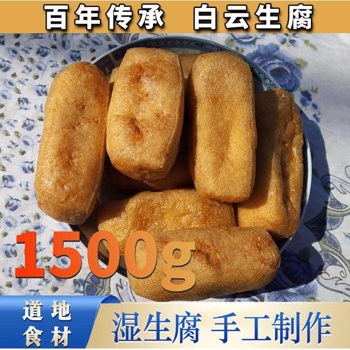 舌尖美食枞阳特产正宗白云鲜生腐