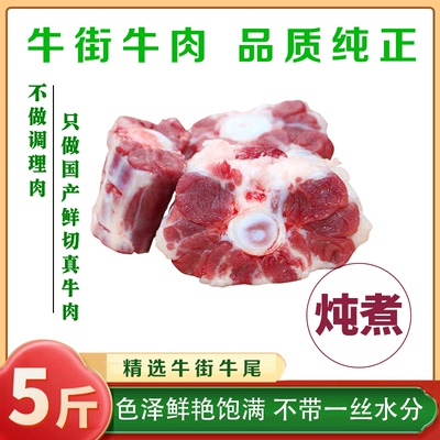 新鲜冷冻牛尾巴炖汤北京牛街5斤