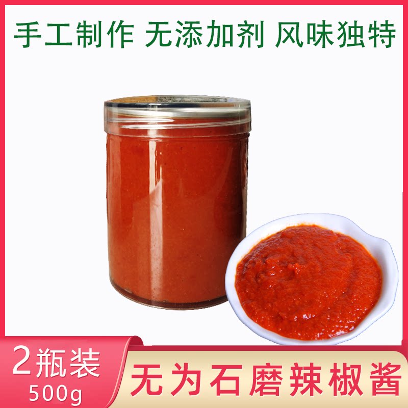 【无为特产】安徽芜湖无为特产农家手工石磨红辣椒酱辣椒糊拌饭面