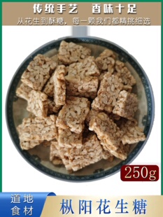 安徽铜陵枞阳特产花生糖小时候味道休闲零食糕点年货过年糖