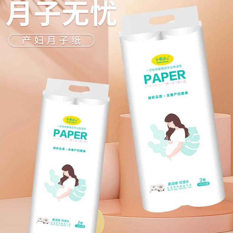 小布头孕产妇卫生纸大卷孕妇产妇产妇产房刀纸用品柔软3层专用纸