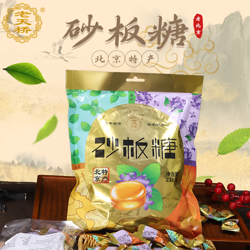 老北京砂板糖老天桥薄荷糖润喉糖